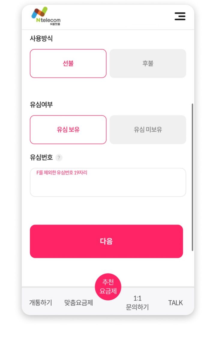 5단계 — 유심 정보 넣기